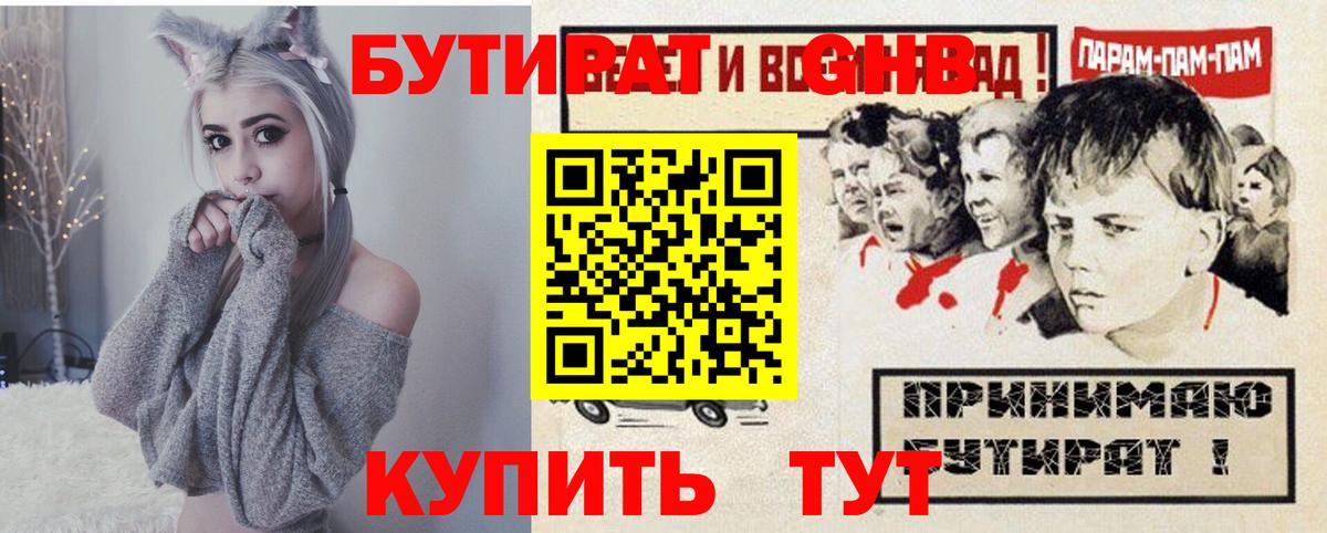 БУТИРАТ оксибутират Нижнекамск