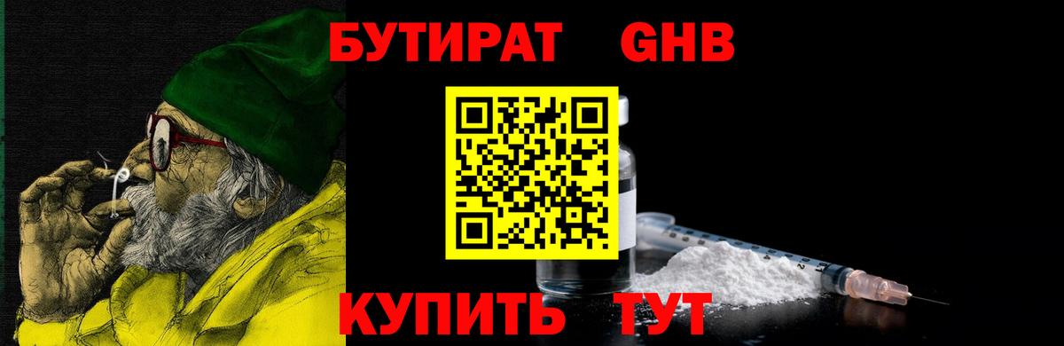 Нижнекамск  БУТИРАТ GHB  Вход с VPN 