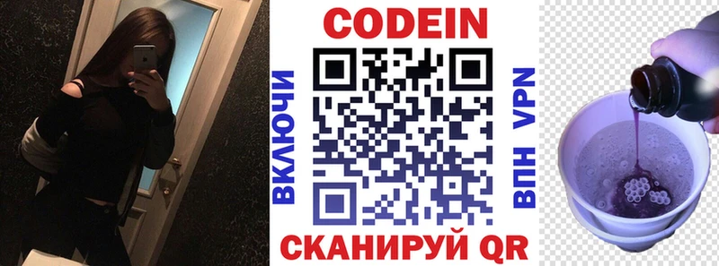 Кодеин напиток Lean (лин)  Нижнекамск 