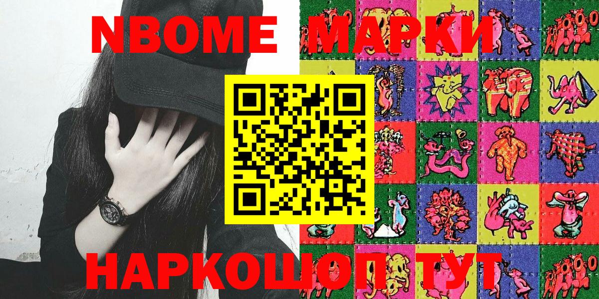 Марки NBOMe 1500мкг Нижнекамск